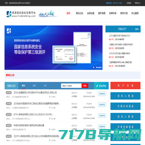 竞采招标投标交易平台