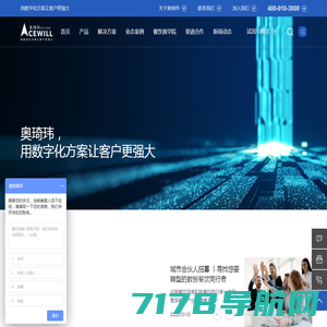 奥琦玮 - 用数字化方案让客户更强大