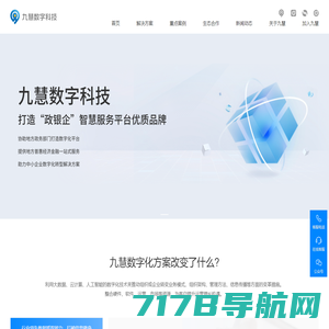九慧数字科技官网