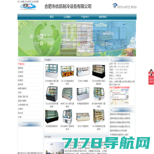 蛋糕柜厂家_蛋糕展示柜价格_蛋糕保鲜柜_蛋糕冷藏柜等蛋糕店设备定制_合肥市优凯制冷设备有限公司