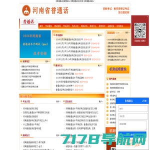 河南普通话报名网-河南普通话报名-河南普通话考试