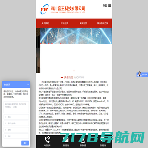 四川音王科技有限公司