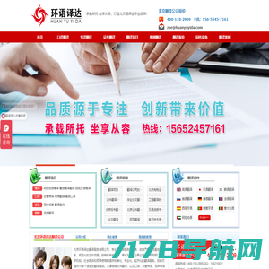 北京翻译公司_翻译公司_正规翻译公司_专业翻译公司_翻译公司报价-北京环语译达翻译服务有限公司
