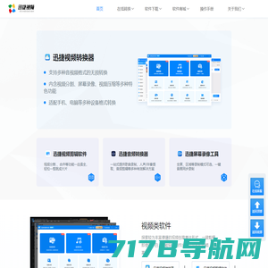 迅捷视频官网 - 提供专业的多媒体应用软件及技术服务 - 互盾迅捷图示