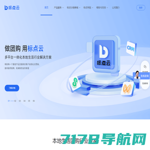 标点云-本地生活团购Saas小程序解决方案服务商-做团购，用标点云