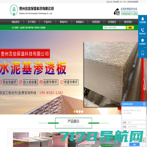 硅质板_聚合聚苯板_贵州防火保温板-贵州言信保温科技有限公司