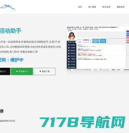 巅峰活动助手 - 冷风blog - CF活动助手,逆战活动助手,最新游戏活动装备道具一键轻松领取