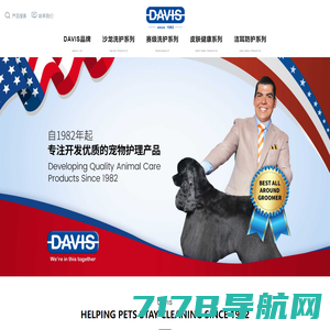 DAVIS(戴维斯)官方网站-美国高端宠物香波浴液品牌