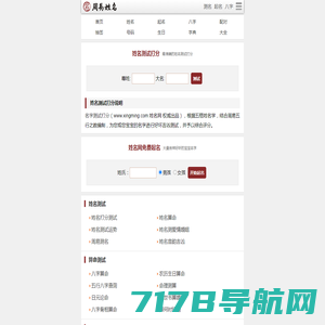 姓名测试打分-免费测名字打分-起名字测试打分算命-周易姓名网