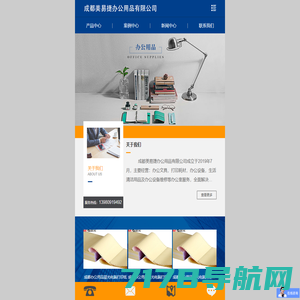 成都美易捷办公用品有限公司