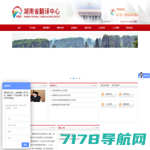 长沙翻译公司|湖南省级翻译公司---湖南省翻译中心