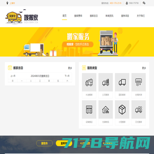 上海搬家公司电话号码_上海搬家公司价格_市区附近的上海搬家公司哪家好 - 嗖搬家网
