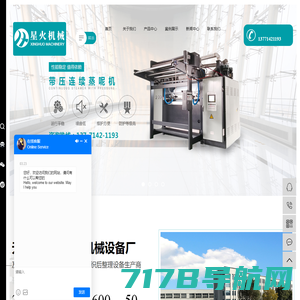 带压连续蒸呢机_烧毛机_湿刷毛机-无锡市杨市星火机械设备厂