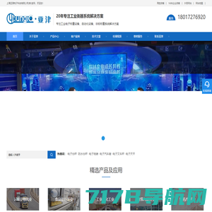 电子台秤-上海伟酷机电有限公司