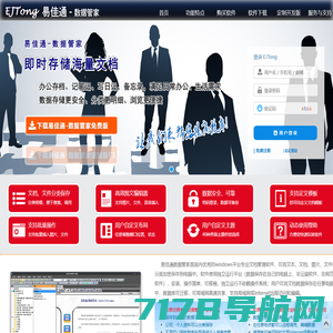 易佳通-数据管家 远程企业、个人文档管理软件,协同办公系统