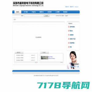 深圳市晶荣利科技有限公司