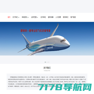 陕西爱维森航空工程有限责任公司