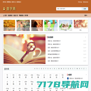 查字典_新华字典_新华字典在线查字_书法字典_字典查字_前景恒睿电子科技