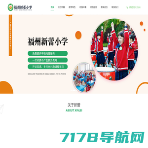 福州私立小学-福州民办小学-福州幼升小报名-福州市仓山区新蕾小学