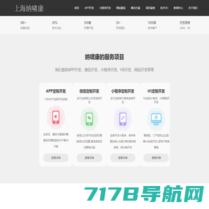 上海APP开发公司 - 上海纳啸康8年专注APP与小程序开发