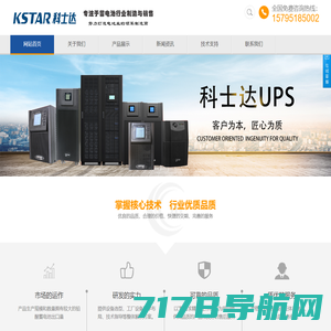 深圳科士达UPS电源(KSTAR蓄电池)有限公司