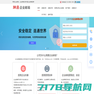 企业邮箱-网易企业邮箱,企业邮箱申请注册购买中心