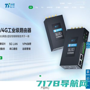 5G/4G工业无线路由器-全网通工业路由器-工业网关-DTU-RTU-数采仪等设备-厦门计讯