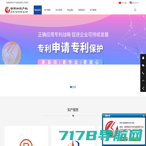 智周知识产权 - 长沙商标专利版权等知识产权代理公司