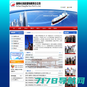 ::湖南长沙新港有限责任公司::