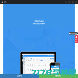 CRM手机版-客户管理系统|进销存软件-总管家云CRM
