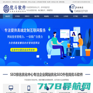 网站建设-SEO关键词按天计费优化推广-抖音SEO-杭州优斗软件有限公司