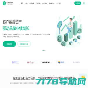 CDP客户数据平台_客户数字化全域营销中台 - LinkFlow