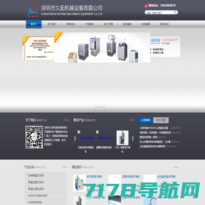 深圳市久阳机械设备有限公司