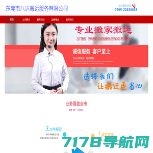 八达搬运公司-东莞搬家搬运，专业搬迁服务