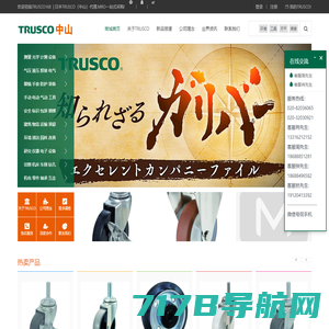 TRUSCO,中山,藤野贸易(广州)有限公司，中山株式会社 - 中山，TRUSCO（日本中山）,TRUSCO ,中山株式会社