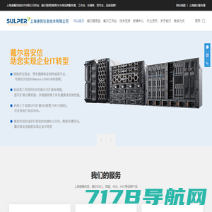 上海戴尔服务器-戴尔工作站-Dell代理找上海速佩信息技术公司