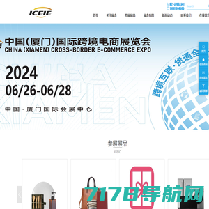 2024第七届全球跨境电商节暨第九届深圳国际跨境电商贸易博览会