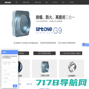 杭州西蒙（simtone）公共烟道止逆阀,烟机止回阀,专业造就品质