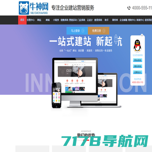 牛神网-专注网站建设、网页设计与制作