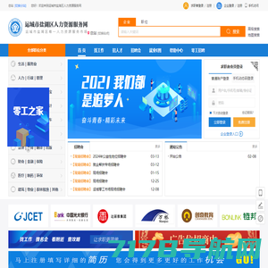 运城市盐湖区人力资源服务网 - 人才网,招聘网,求职,找工作