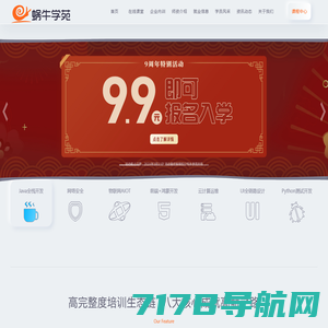 蜗牛学苑-IT与互联网人才孵化基地