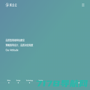 品质型高端网站建设公司-深圳品牌网站建设-爱企云