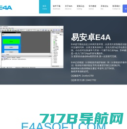 E4A中文安卓编程软件