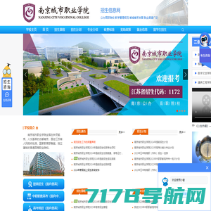 南京城市职业学院智能工程学院