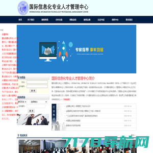 国际信息化专业人才管理中心