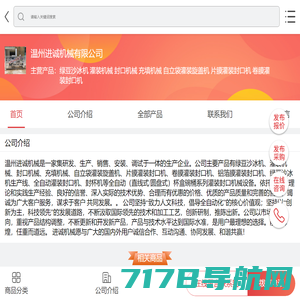 绿豆沙冰机|灌装机械|封口机械|充填机械|自立袋灌装旋盖机|片膜灌装封口机|卷膜灌装封口机-温州进诚机械有限公司-移动端