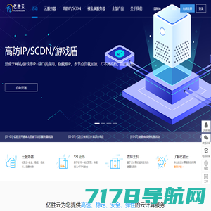 亿胜云-领先的云计算服务提供商-高防CDN 国内云 香港云 全球云 高防IP 宿迁高防 杭州高防 枣庄高防 十堰高防 东莞高防 厦门高防-亿胜科技