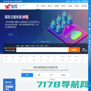 云服务器|虚拟主机|域名注册|企业建站-厦门位网-企业级云服务提供商