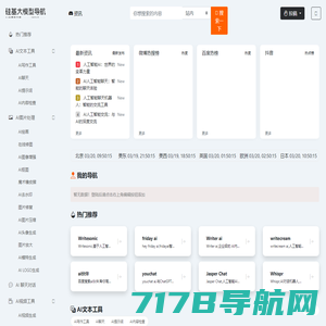 AI网址导航 - ai-fans.cn | 探索人工智能的未来工具与资源