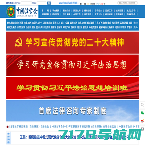 首页 中国法学会